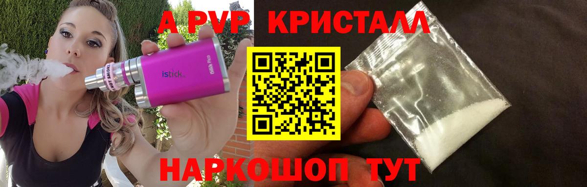 Alpha PVP Crystall Ялуторовск