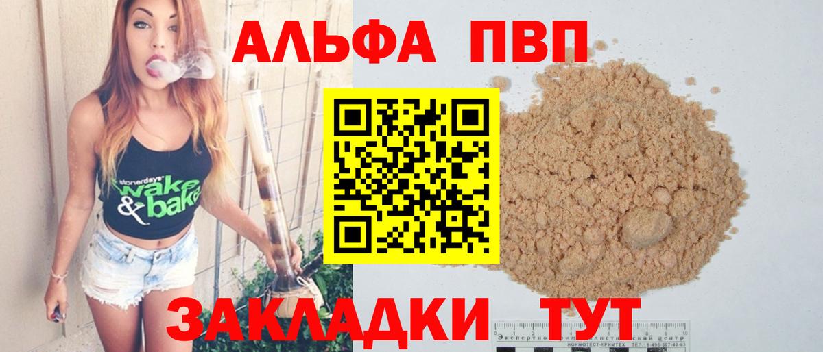 Ялуторовск  Alpha PVP крисы CK  Вход с VPN  Альфа ПВП  A PVP кристаллы  Alfa_PVP крисы CK 
