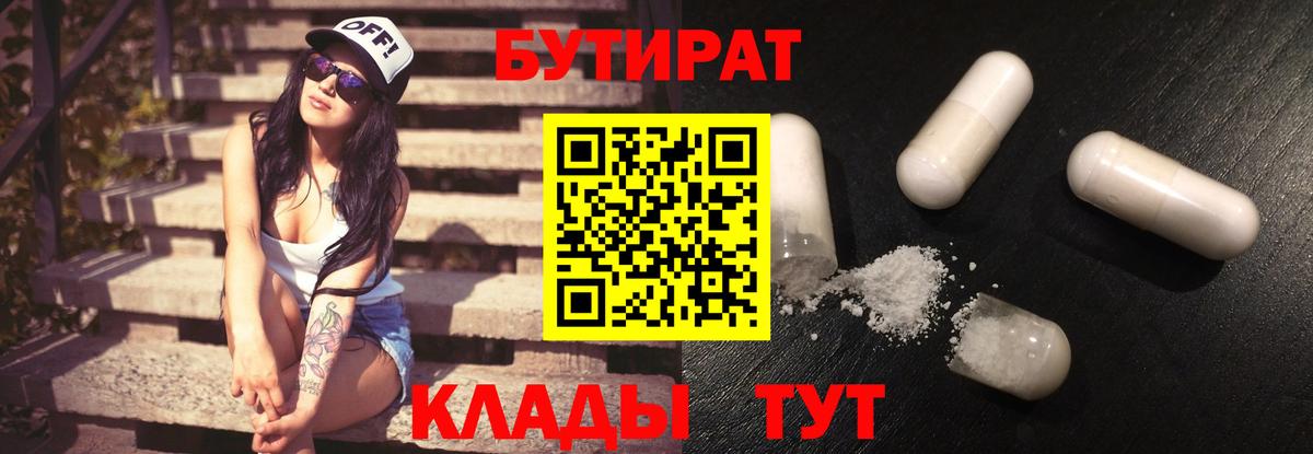 БУТИРАТ GHB Ялуторовск