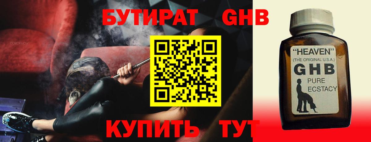 Бутират жидкий экстази  Вход с VPN  Бутират  Ялуторовск 