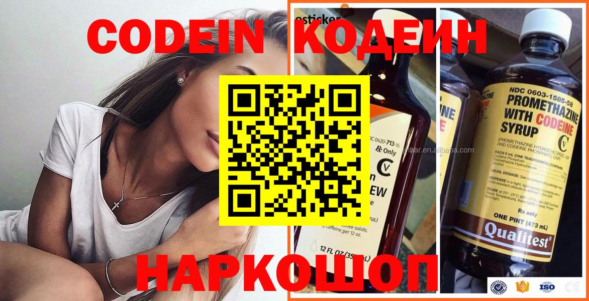 Ялуторовск  Codein напиток Lean (лин)  Вход с VPN 
