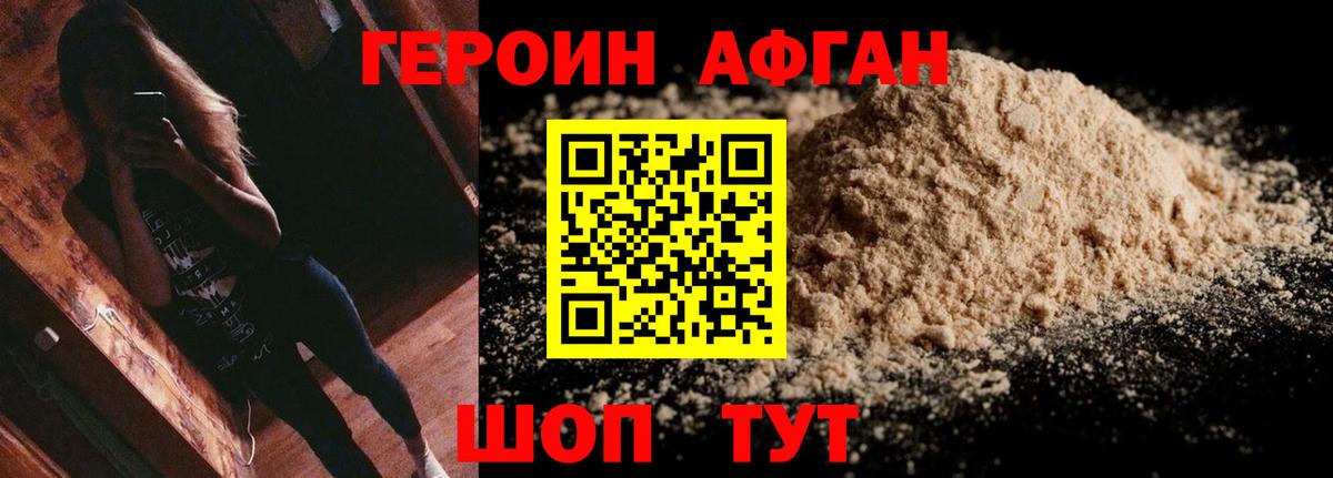 Героин афганец  Вход с VPN  Героин  Ялуторовск 