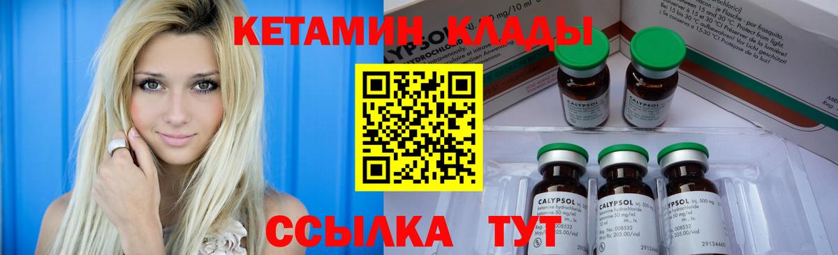 Кетамин ketamine  Вход с VPN  Ялуторовск 