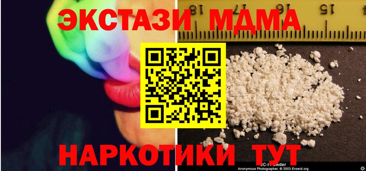 МДМА Molly  Вход с VPN  Ялуторовск  МДМА crystal 