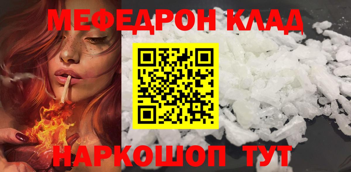 Мефедрон Ялуторовск