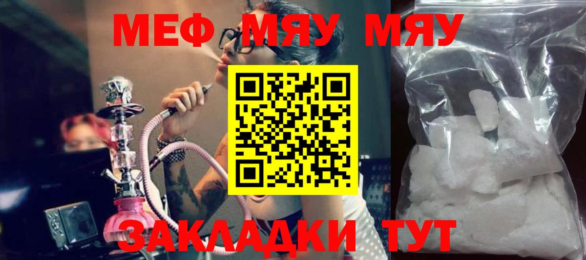 Ялуторовск  МЕФ mephedrone  что такое наркотик  Вход с VPN  Меф 4 MMC  Меф 
